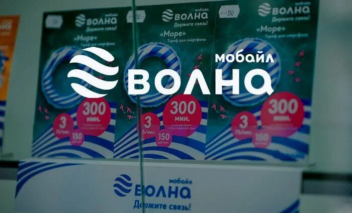 Офис волна мобайл. Волна мобайл. Мобильный оператор волна. Мобильный интернет волна. Волна мобайл Крым.