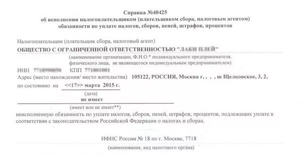 Справка об отсутствии капитального ремонта. Справка для ИП об отсутствии задолженности образец. Справка об отсутствии задолженности по налогам для ИП. Справка об отсутствии задолженности ИФНС образец. Справка от ИФНС об отсутствии задолженности.