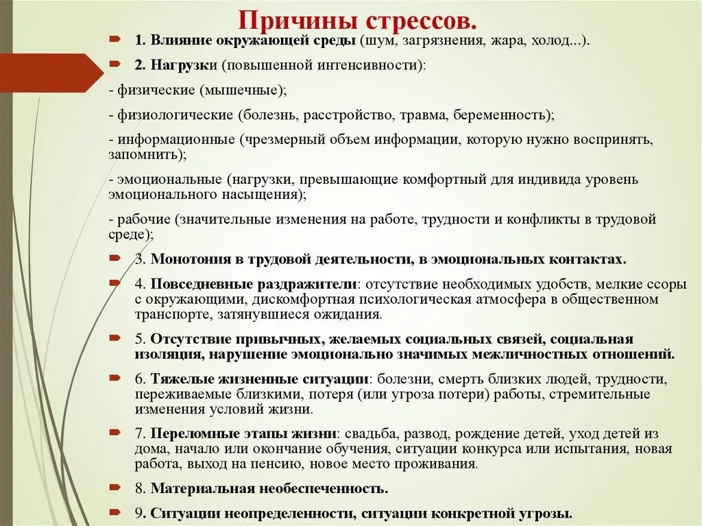 Факторы возникновения стресса. Стресс причины стресса. Причины возникновения стресса. Основная причина стресса. Физические факторы стресса