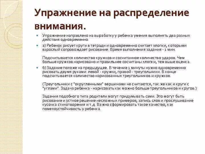 Распределение внимания упражнения. Задания на распределение внимания. Распределение внимания упражнения для детей. Упрожнениена внимание. 6 упражнений на внимание