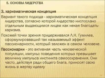 Основы лидерства