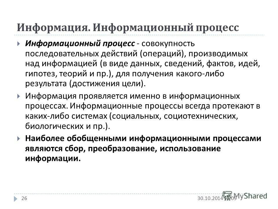 Операция действия в процессе это. Операция действия в процессе это