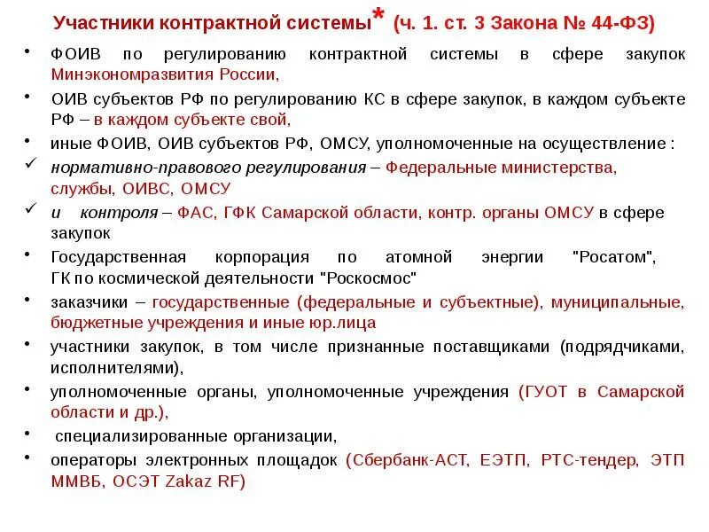 Этапы нормирования в сфере закупок. Правила контрактной системы в сфере закупок. Правила контрактной системы в сфере закупок. Правила контрактной системы в сфере закупок. Принципы контрактной системы.