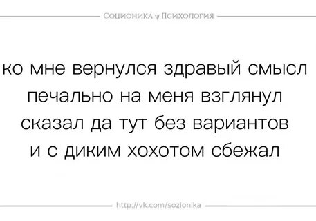 За гранью здравого смысла текст