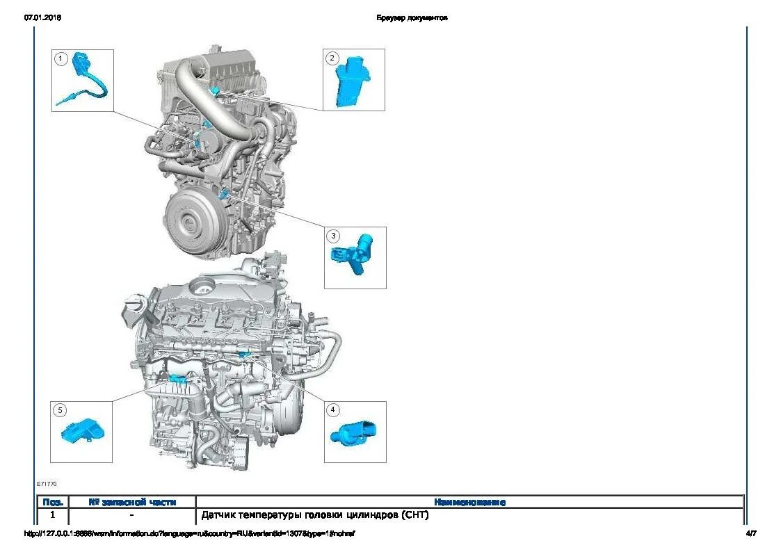 Схема транзит 2.2. Схема двигателя Форд Куга 2 дизель. Ford Transit двигатель схема. Двигатель 2.2 Форд Транзит схема. Схема двигателя Форд Куга дизель 2 л 140.