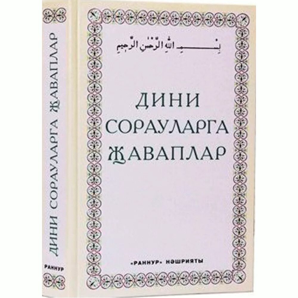 Татарча жаваплары