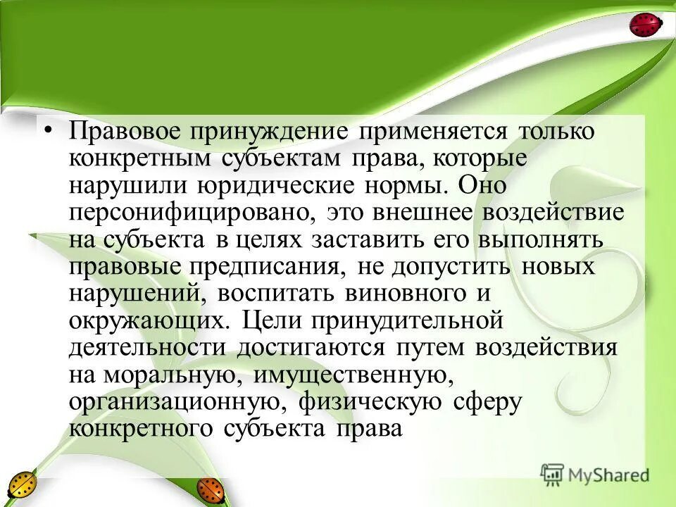 административное принуждение. методы административно-правового принуждения. понятие административно-правового принуждения. основания применения мер административного принуждения. меры административно-правового принуждения.