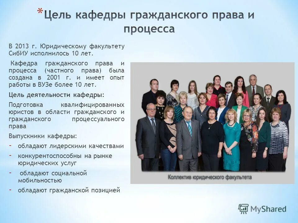 юрфак отделы