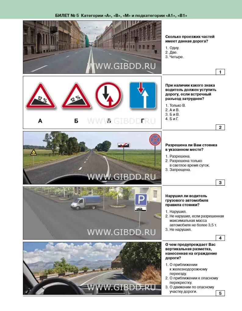 Тест категории д. Билет 1 вопрос 2 ПДД. Экзаменационные задачи ПДД 5.1. Билет 1 ПДД категории СД. Экзаменационные карточки ПДД 1 билет.