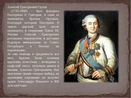 Тема орловский