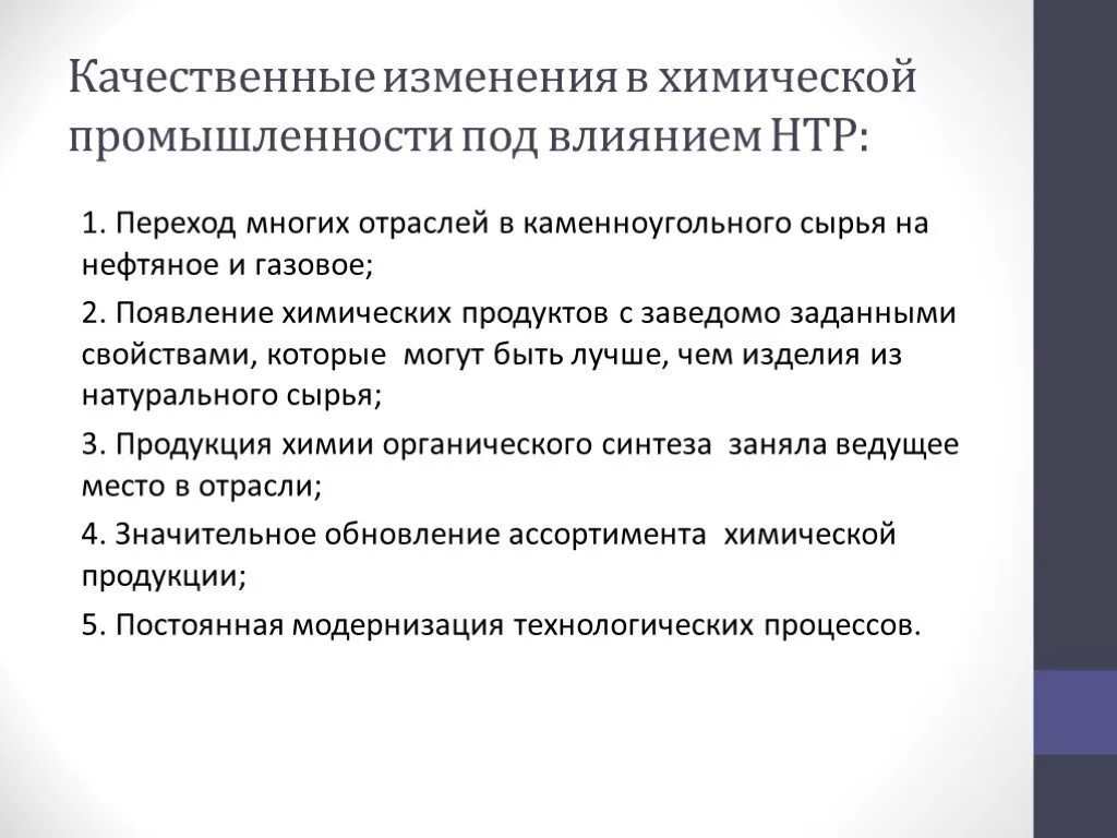 Влияние НТР на химическую отрасль. Влияние НТР на химическую промышленность. Влияние НТР на развитие химической отрасли. Влияние НТР на развитие нефтяной отрасли. Влияние нтр на развитие промышленности