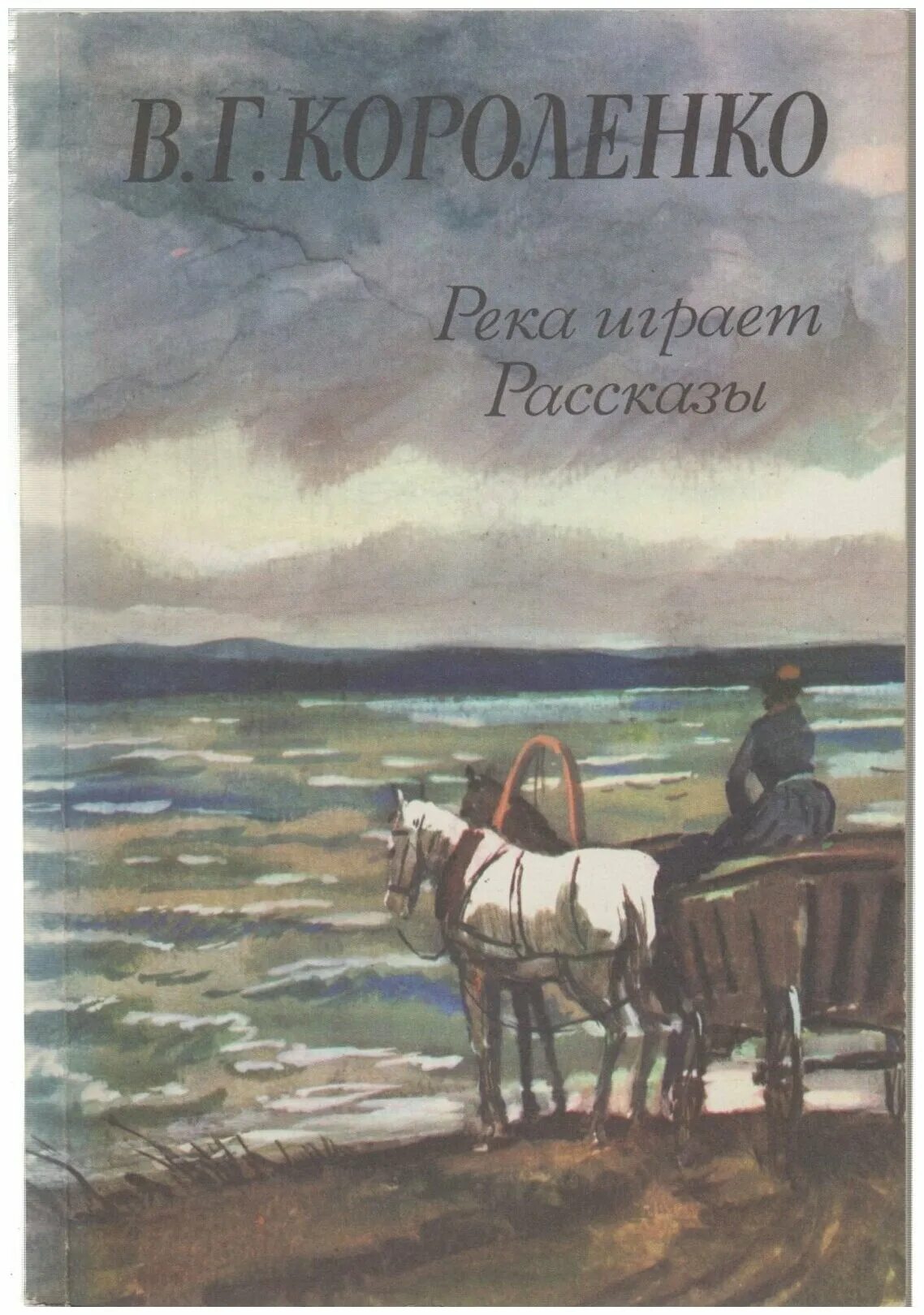 стихотворение на волге. стихи о реках россии. «река играет». стих про волгу. стишок про реку.
