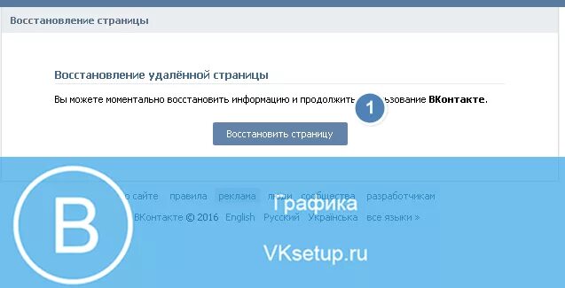 Восстановление удаленной страницы. Восстановление страницы в ВК после удаления. Восстановить удаленную страницу в ВК. Восстановить страницу в ВК после удаления. Можно восстановить удаленную страницу в вк