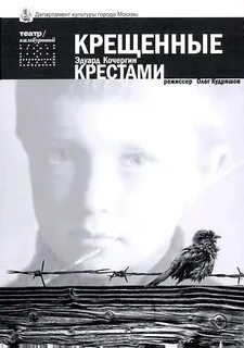 Не крещеный песня
