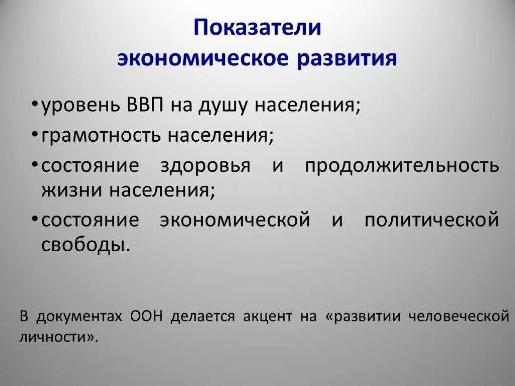 Показатели экономического развития. Основные показатели экономического развития. Важнейшие показатели экономического развития. Показатели экономического развития государства.