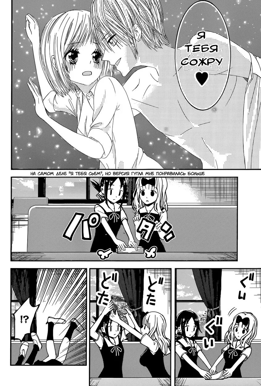 Манга принуждение. Kaguya sama манга. фудживара чика и кагуя сама комиксы. kaguya first time manga.
