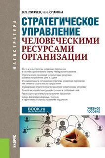 Управление человеческими ресурсами теория и практика