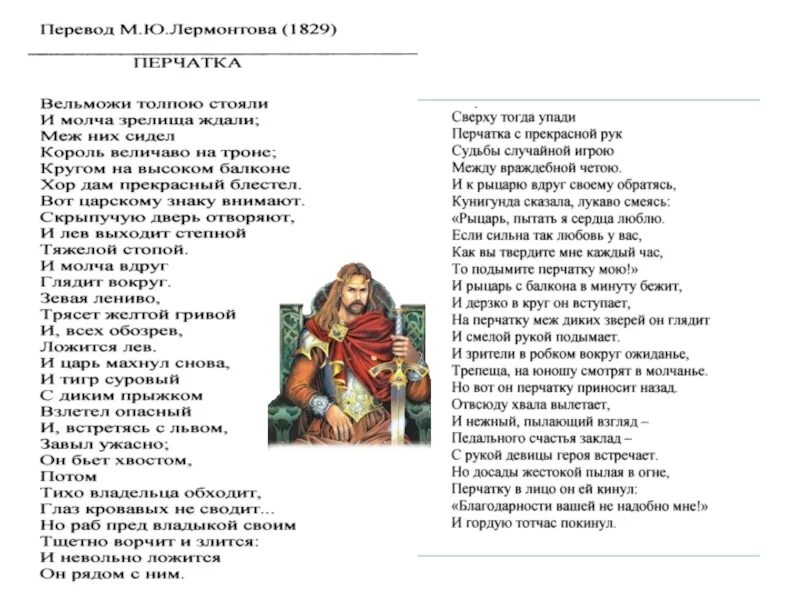 Перчатка лермонтов стихотворение. Перчатка стихотворение шиллер. ф шиллер баллада перчатка. стих перчатка жуковский. текст баллады шиллера перчатка.