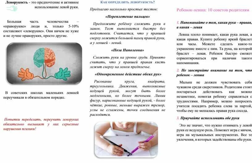 Тест определения левши. Советы родителям ребенка левши. как определить что ребенок левша. брошюра леворукий ребенок. как понять ребенок левша или правша.
