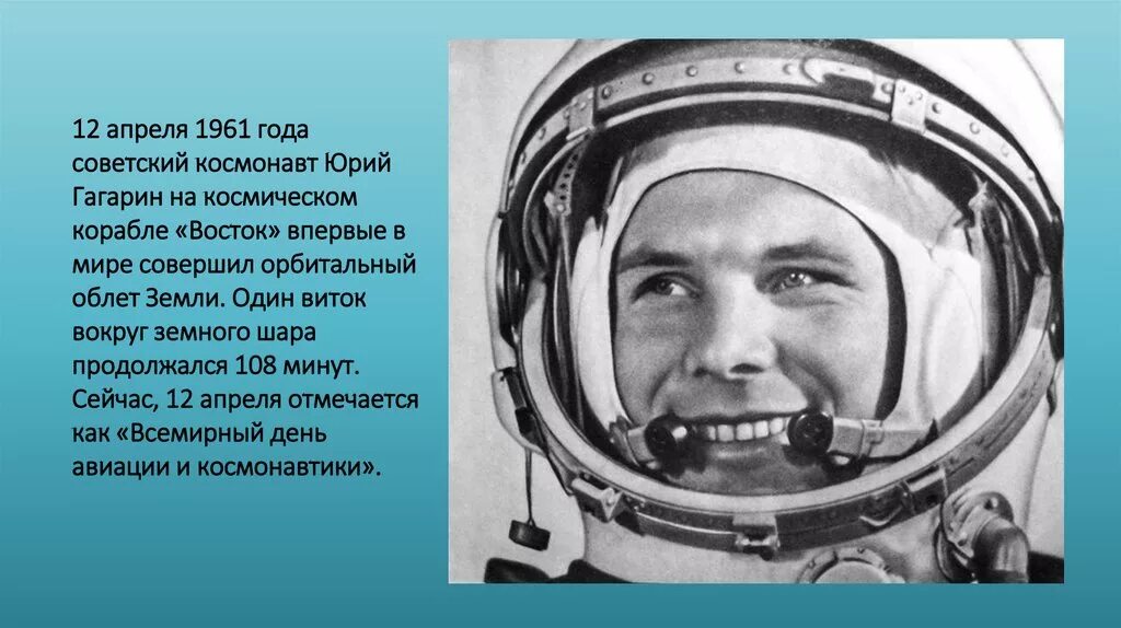 Первый полет сколько минут. Полет Юрия Гагарина в космос. 12 Апреля 1961 года полет Юрия Гагарина в космос.