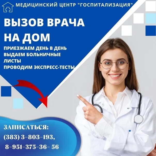 Приложение госпитализация