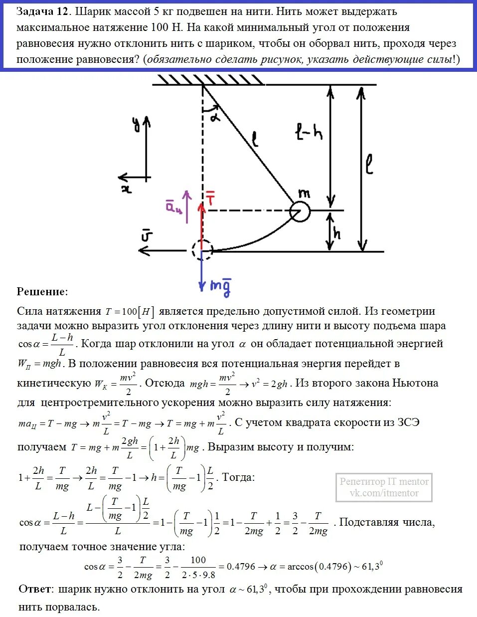 Шар подвешенный на нити. Шарик подвешен на нити, положение равновесия. Два груза на нерастяжимой нити. Шарик массой подвешен на нити.