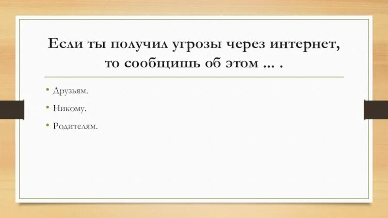 Получение угрожать. Кроме того сообщаем что. Кроме того сообщаю для информации. Угрозы через письма человеку.