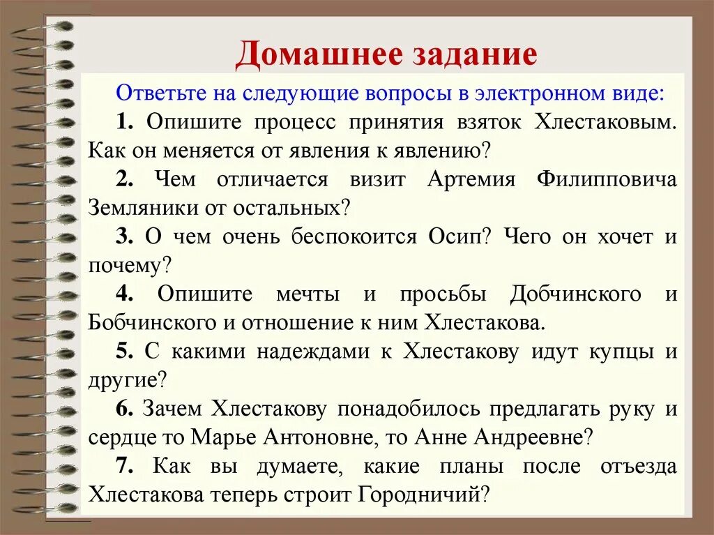 Темы сочинений ревизор гоголь 8. Вопросы по комедии Гоголя Ревизор. Задания по комедии Ревизор. Проблемные вопросы по комедии Ревизор. Задание по 1 действию комедии Ревизор.