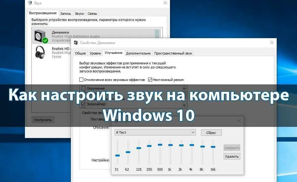 Громкость звука виндовс 10