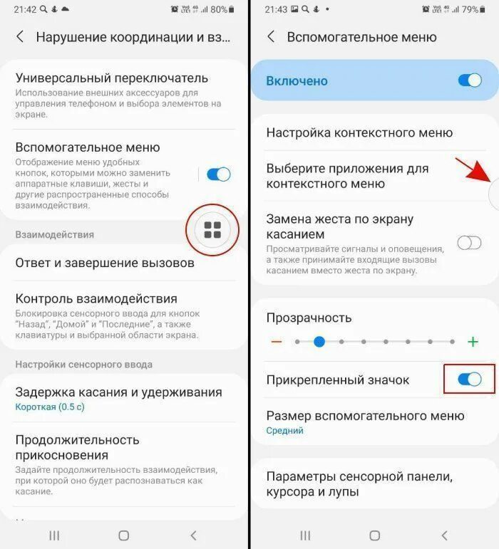 Настройки самсунг а52. Вспомогательное меню Samsung. Меню настроек самсунг. Samsung настройки menu. Самсунг где меню настройки.