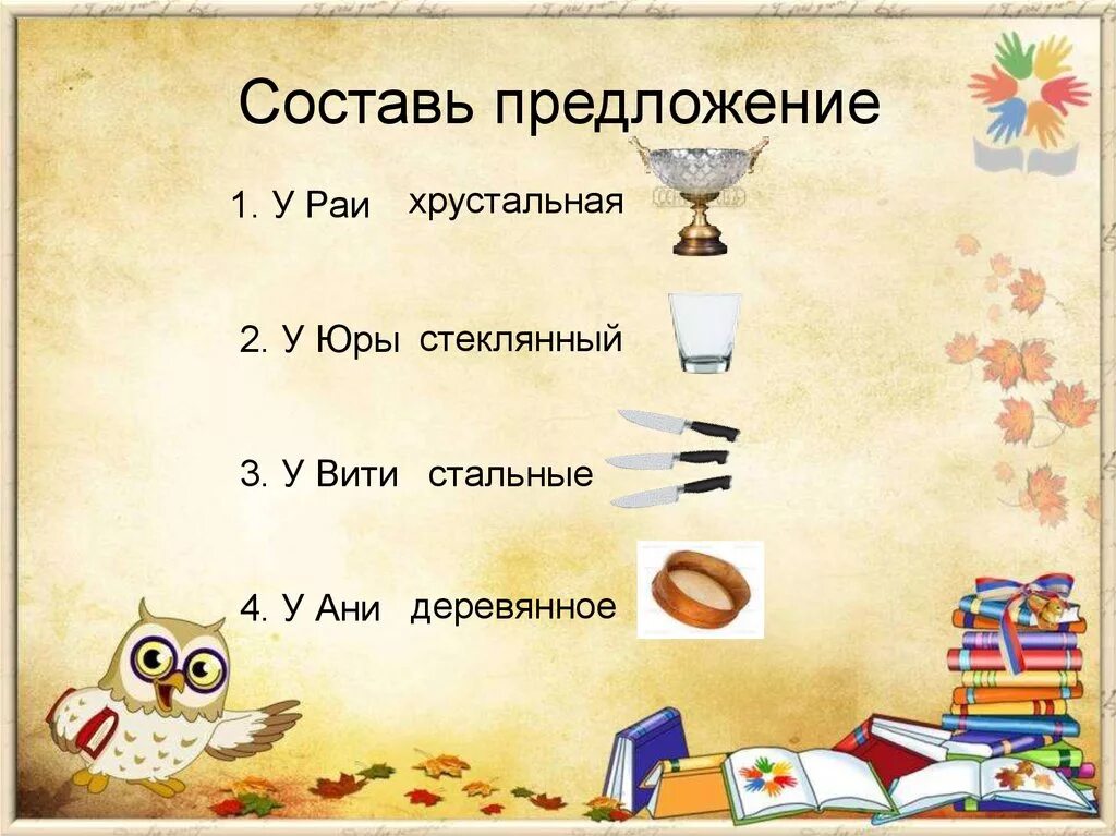 Составить предложение со словом также. Предложение со словом тарелка 2 класс. предложение со словом посуда. придумать предложение со словом посуда. предложения со словами посуды.