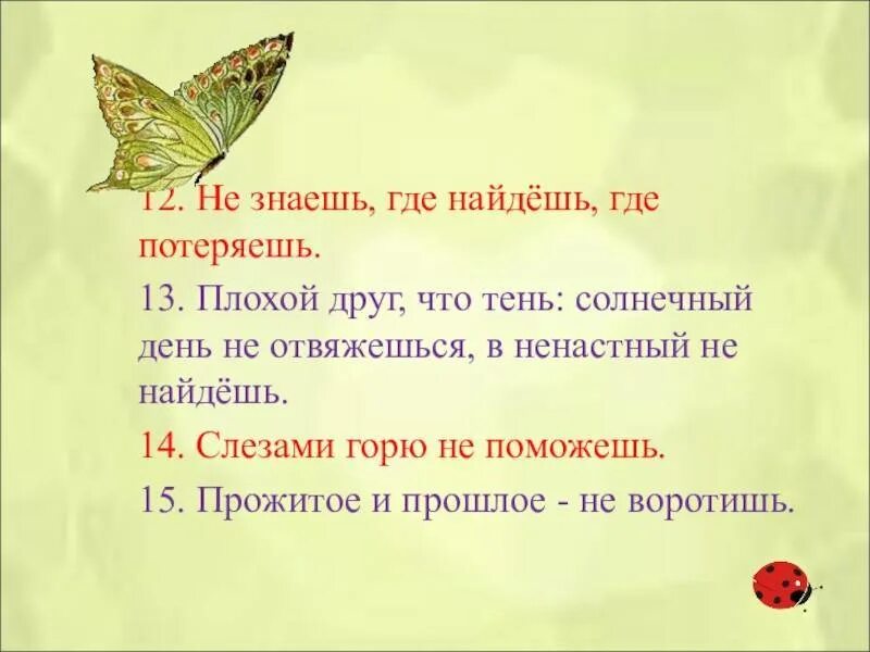 Пословицы и поговорки глаголи. Пословицы и поговорки во 2 лице единственного. Пословицы с глаголами. Пословицы и поговорки с глаголами второго лица единственного числа. Сборник пословиц и поговорок 10 пословиц