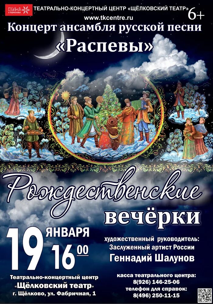 Вечерка афиша. Рождество афиша. Рождественская аечорка. Рождественские вечерки афиша. Афиша на неделю в москве