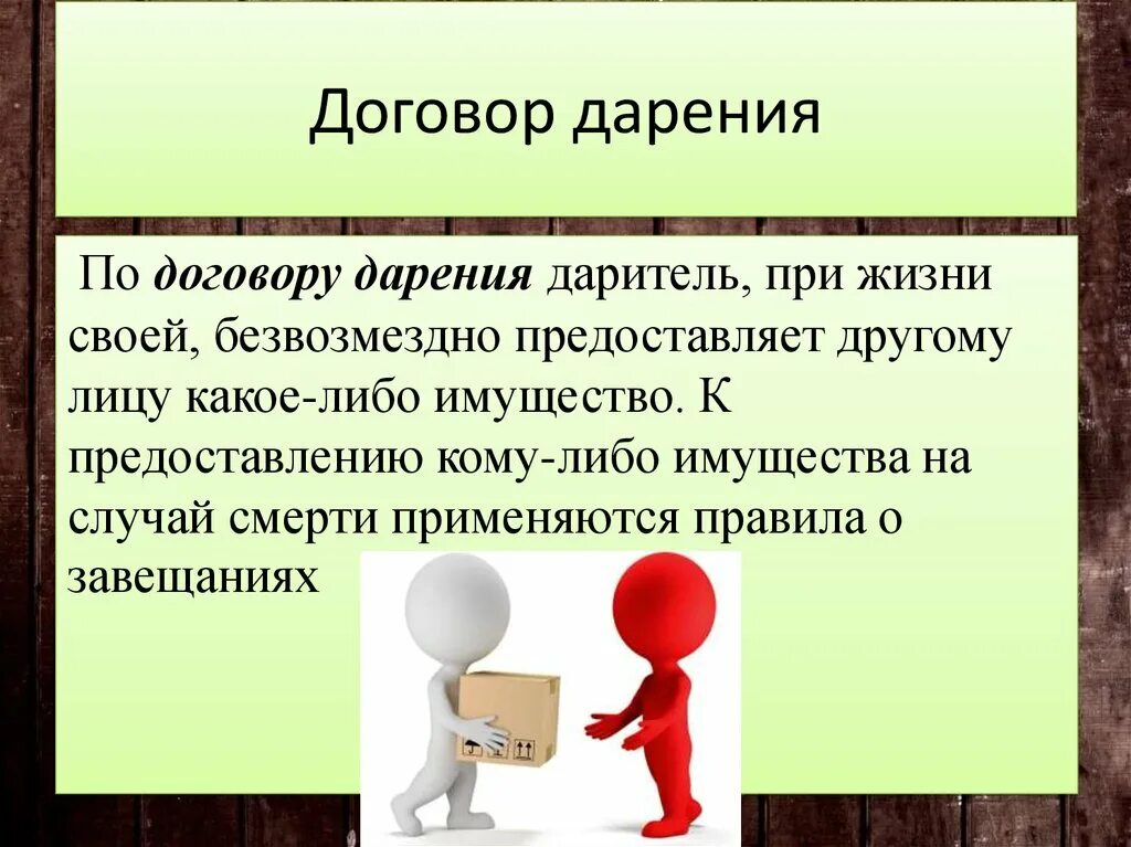 Договор дарения. Предмет договора дарения. Стороны договора дарения. Договор дарения картинки. Форма сделки дарения