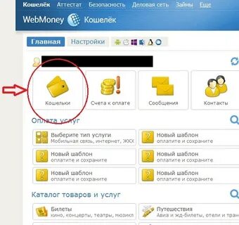 Как открыть кошелек на телефоне