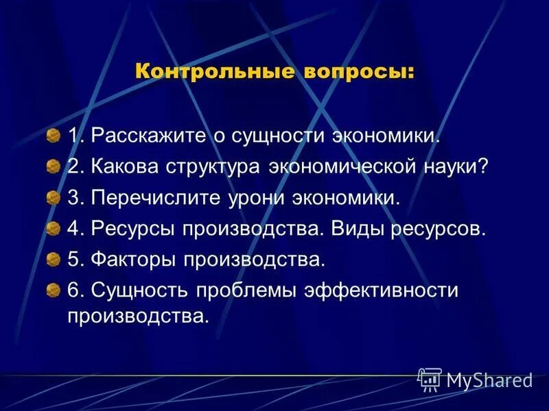 Сущность государства тгп. 3 сущности ресурсов. Научное познание сущность и особенности. Основная проблема экономической науки. 3 сущности ресурсов.