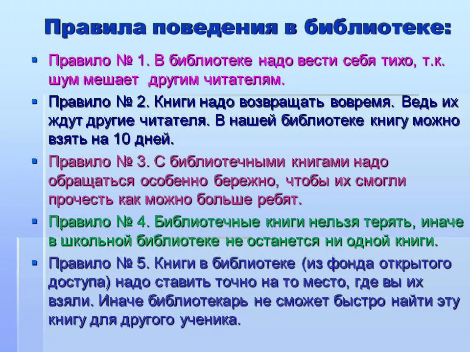 Памятка правил поведения в библиотеке 2 класс окружающий мир. Правила поведения в библиотеке. Правила поведения в би. Правила поведения в библиоте.