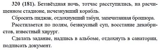 Русский 8 класс номер 322. Русский язык номер 320. Упражнение 320 по русскому языку 5 класс.