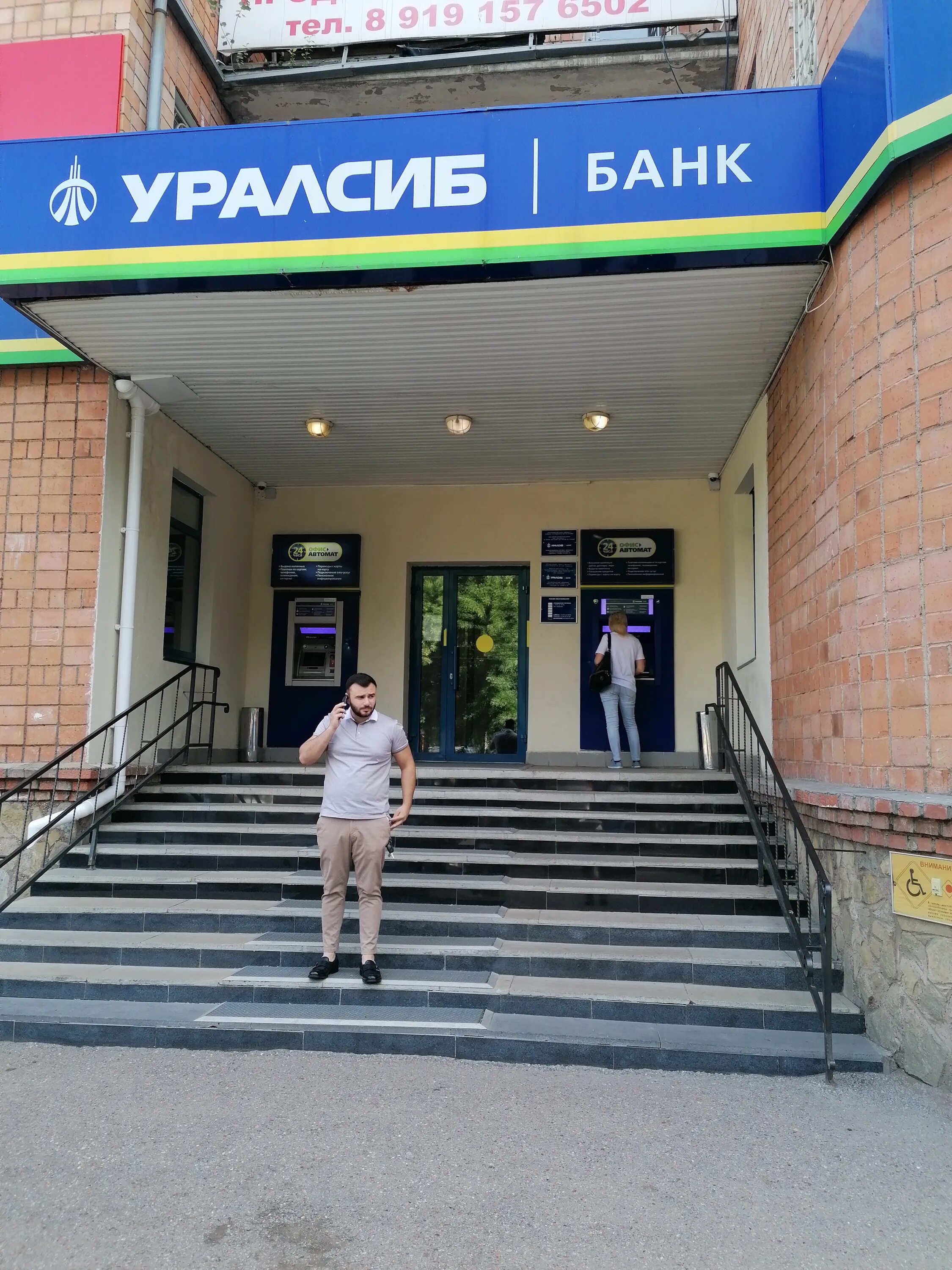 Промсвязьбанк сыктывкар. Ренессанс банк октябрьский башкортостан. Банк стерлитамак адреса и телефоны. Банк восточный стерлитамак. Худайбердина 1 а уфа.