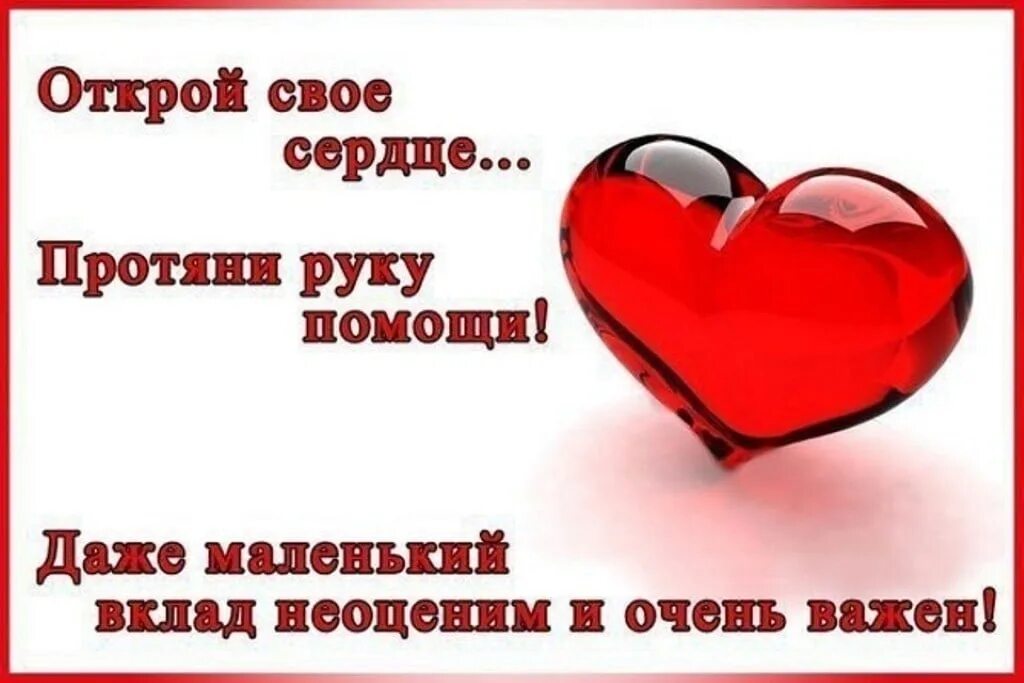 Текст про сво. Протяни руку помощи. Протяните руку помощи. Протяни руку помощи ребенку. Цитаты про благотворительность.