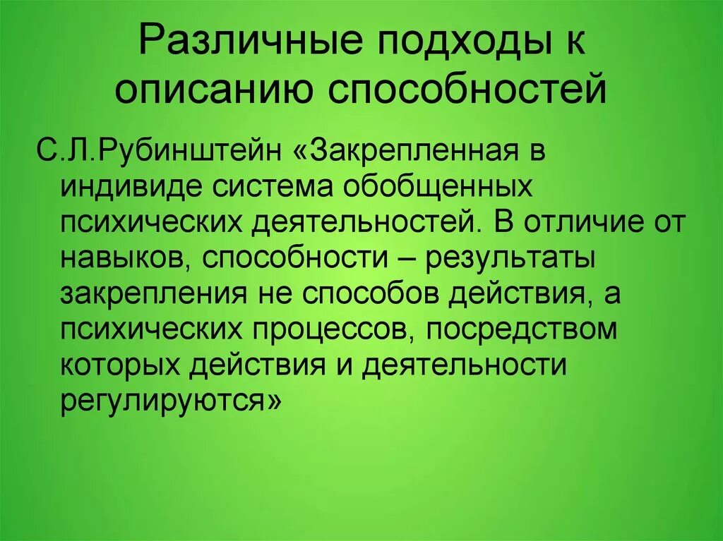 Индивидуальные различия способностей. Способности по Рубинштейну. Рубинштейн способности.