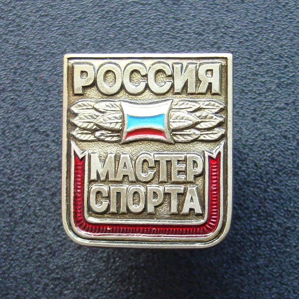 Значок кмс. Знак мсмк. Кмс мс мсмк змс. Значок кандидат в мастера спорта россии. Значок мастера спорта россии по пауэрлифтингу.