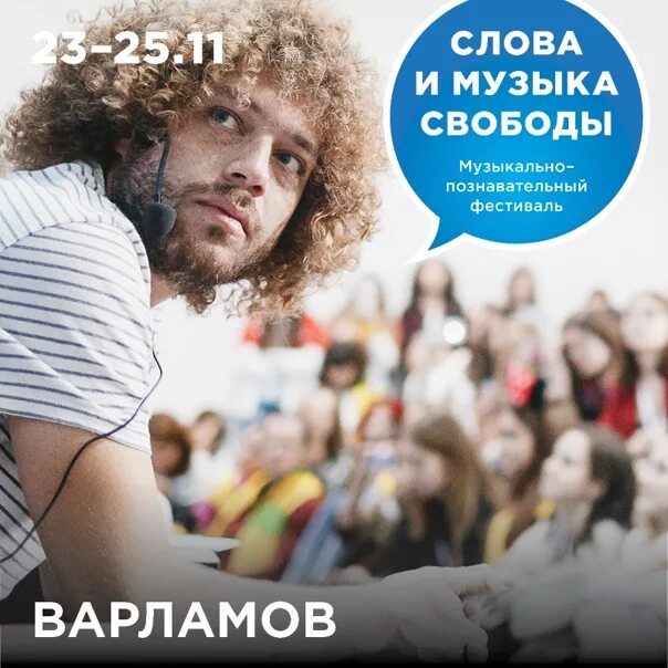 бродский о свободе. слова музыка свобода. слова и музыка свободы. фестиваль текст. слова музыка свобода.