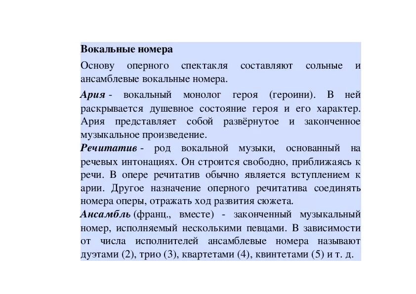 Вокальные номера. Вокальные номера в опере. Виды сольных номеров в опере. Сольные вокальные номера в опере. Перечислите номера оперы.