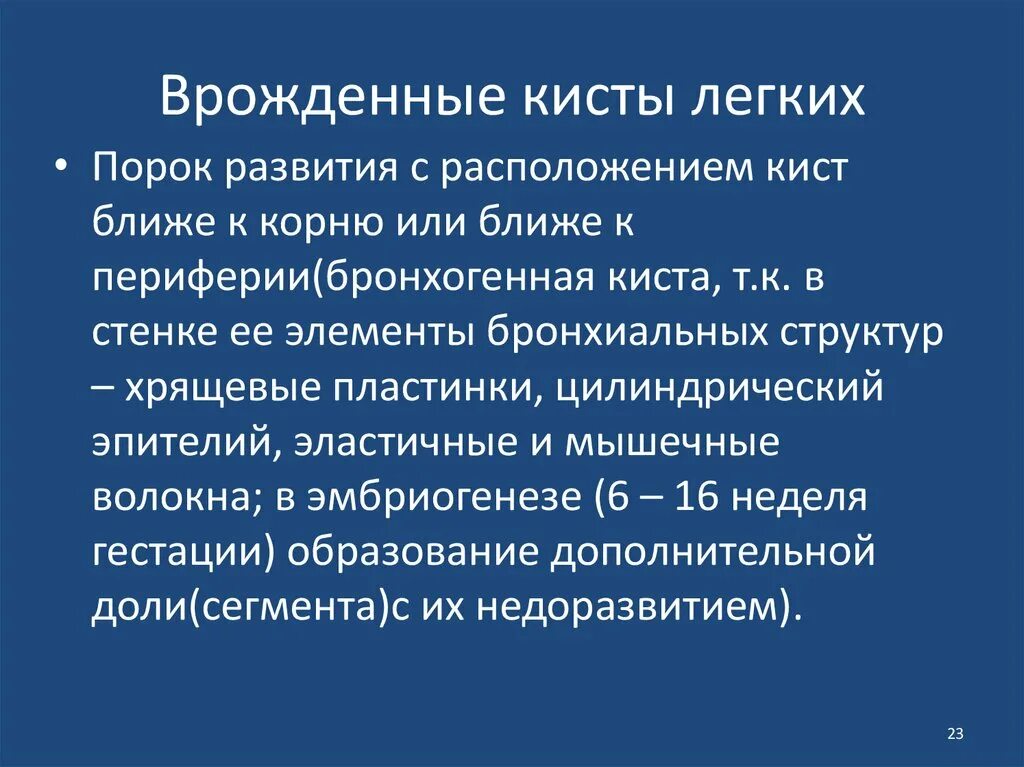 Врождённые кисты лёгких. Воздушная киста легкого на рентгенограмме. Киста легкого на рентгенограмме. Врожденная бронхогенная киста легкого. Солитарная киста легкого.
