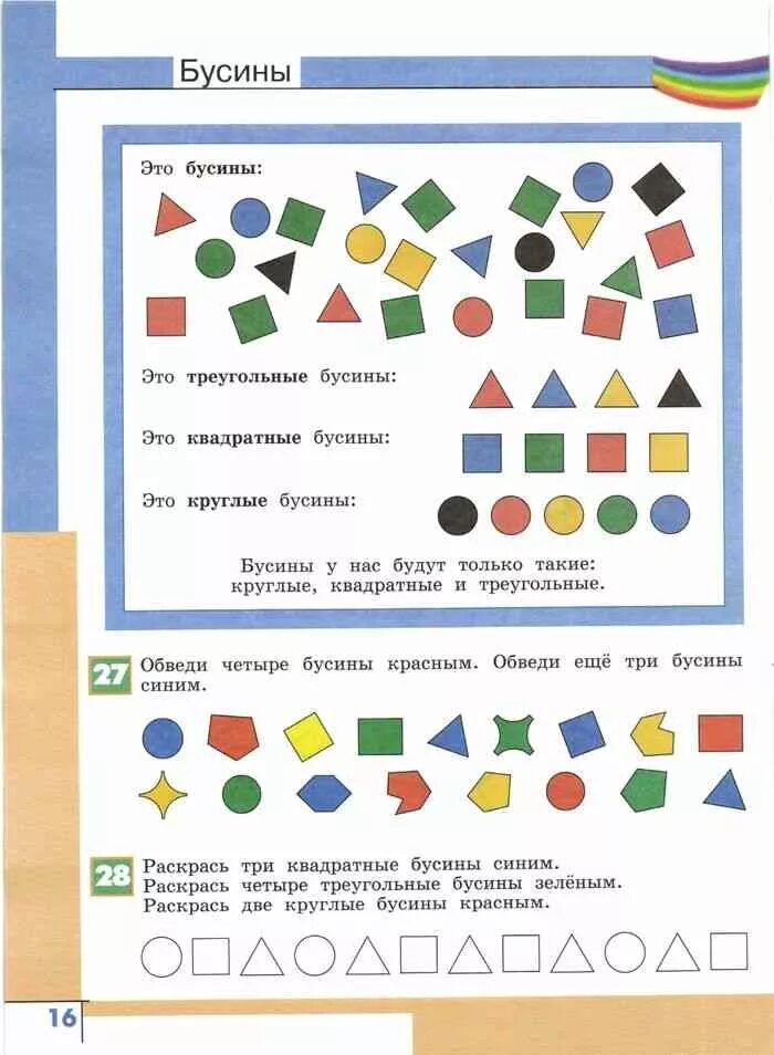 Учебник информатики 1 класс рудченко семенов. Информатика 3 класс Семенов Рудченко. Информатика 3 класс Рудченко Семенов учебник 1 часть. Информатика 3 класс Рудченко Семенов учебник. Информатика 3 класс учебник Рудченко.