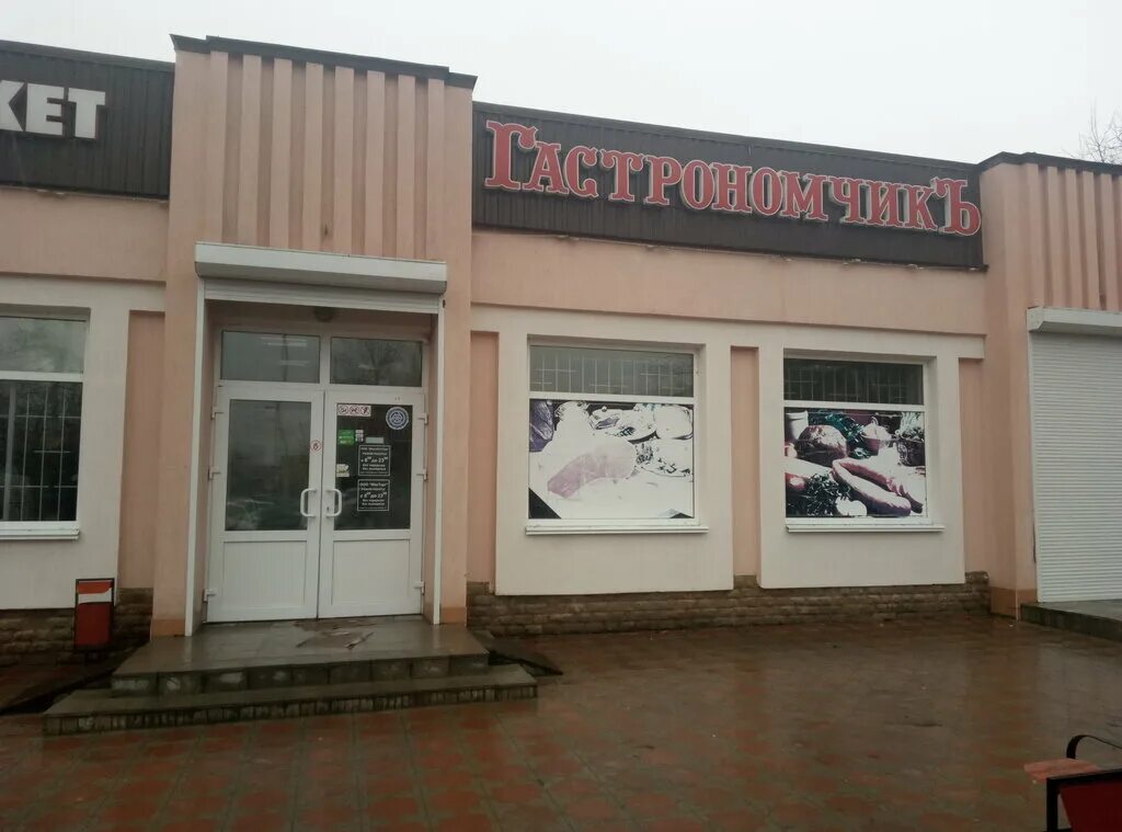 Рыбные лавки пятигорск. Ессентуки магазины продуктов. Гагарина 56 ессентукская. Пятигорская 156 ессентуки. Продуктовый магазин family станица ессентукская.