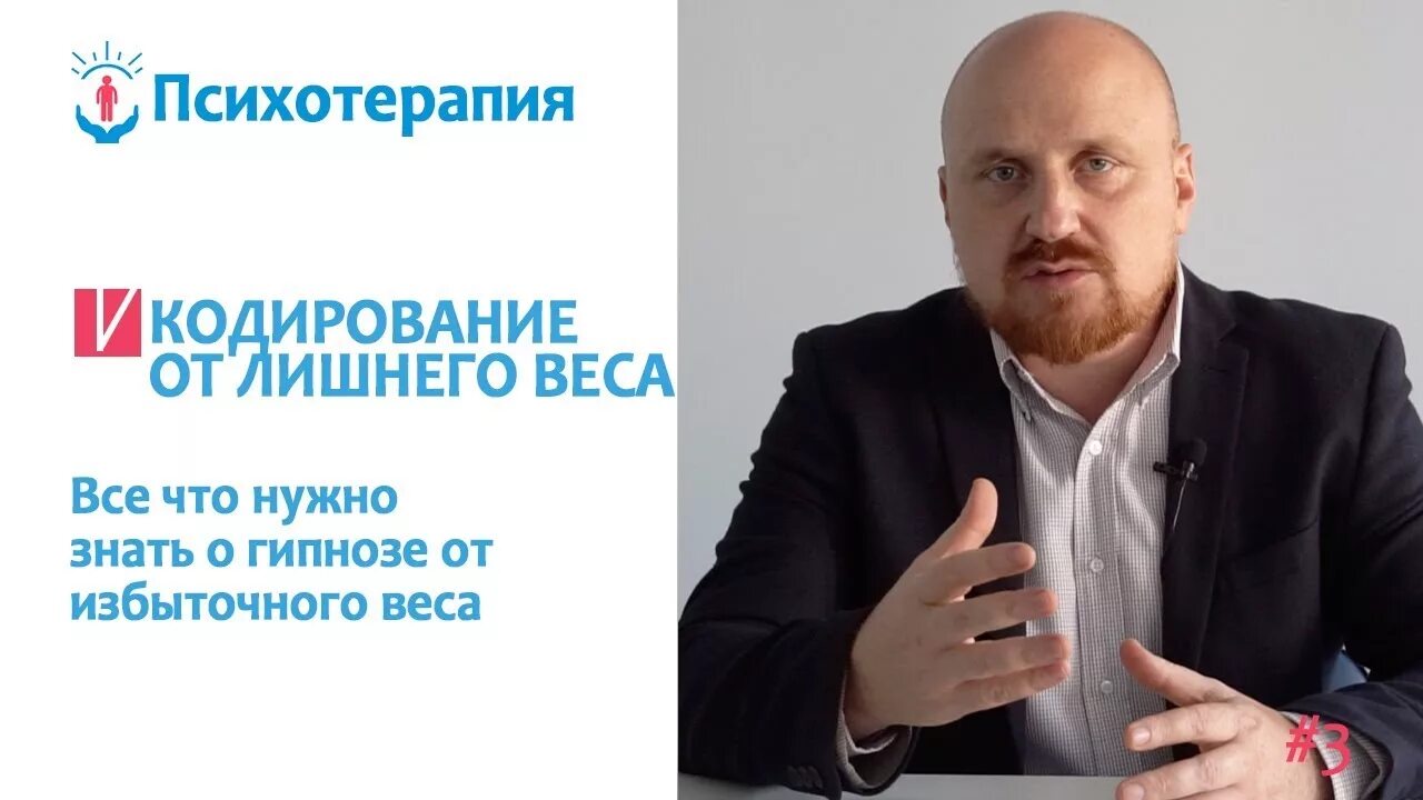 Кодировка от лишнего веса. Кодирование от лишнего веса по методу Довженко. Кодировка гипнозом от алкоголизма Довженко. Кодирование по Довженко в Челябинске. Психотерапия от алкоголизма.