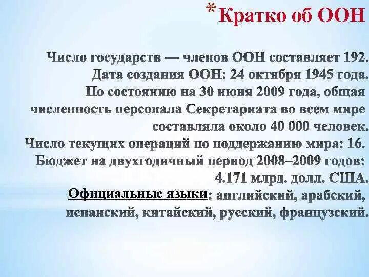 Постоянными членами совета оон являются. Число стран членов ООН. ООН кратко. Структура ООН число членов.