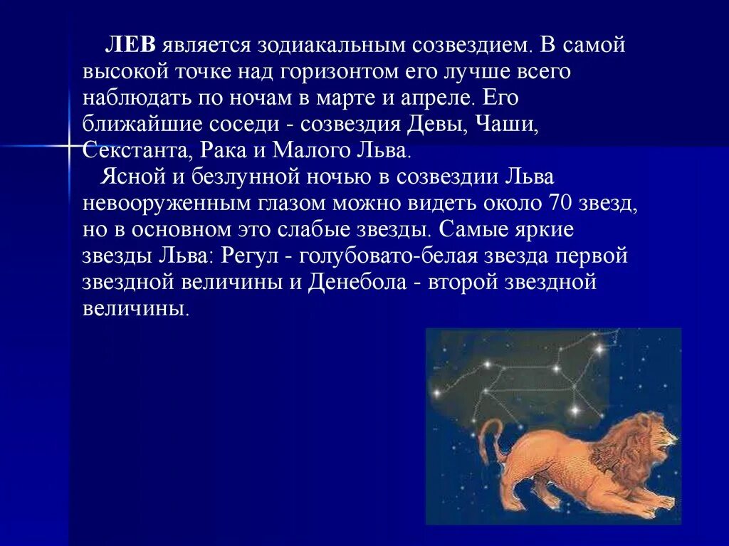 Картинки ФАКТЫ ПРО СОЗВЕЗДИЯ